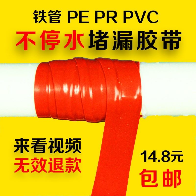 防水胶补漏粘贴下水管密封漏水PVC阻燃裂缝ppr电工胶布填补耐高温|ruв категории основы строительных материалов, краска, краски, аксессуары, водонепроницаемый покрытие - от Buy2taobao.com для оказания профессиональной услуги покупки агента Taobao