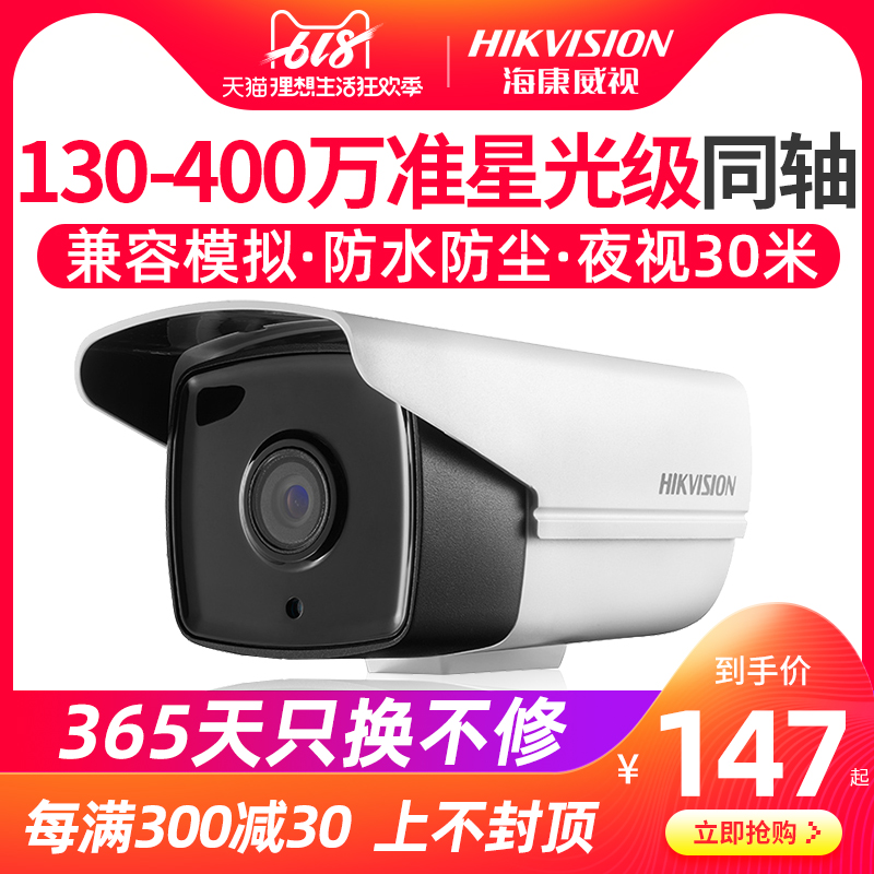 海康威視模擬監控器攝像頭有線戶外高清室內外紅外夜視同軸1080P在類目 電子/電工, 監控器材及系統, 監控攝像機, 紅外攝像機中 - 來自Buy2taobao.com提供專業的淘寶代購服務