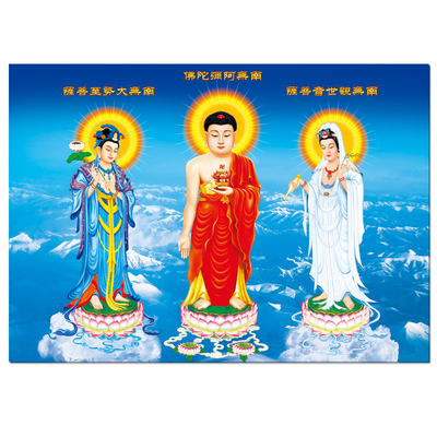 包邮西方三圣阿弥陀佛观音大势至菩萨3d高清立体佛像画像挂画结缘