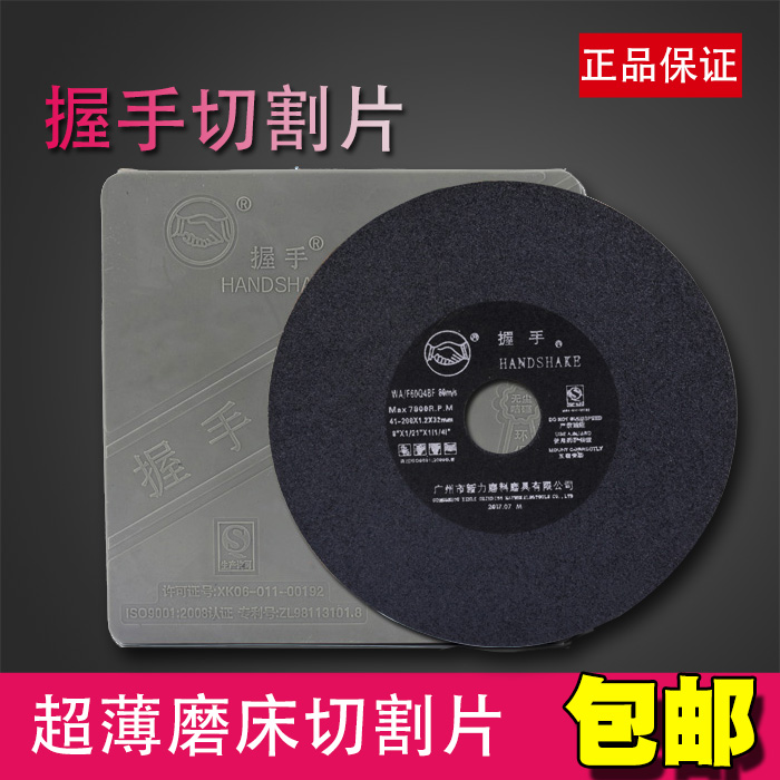 正品握手切割片砂轮片 磨床切割片180*1.2*32mm超薄切割片0.8包邮在类目 五金/工具, 电动工具, 电锯片中 - 来自Buy2taobao.com提供专业的淘宝代购服务