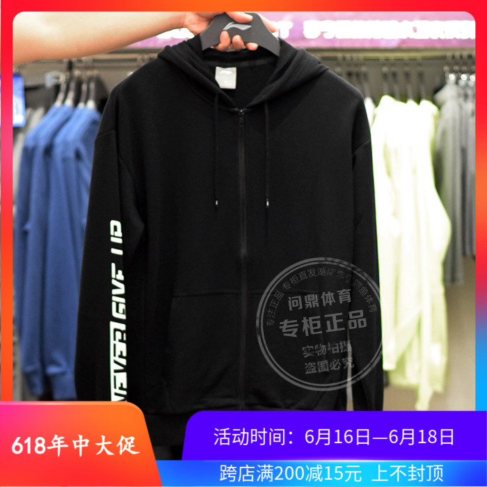 李宁运动外套男士2017秋季新款男子训练长袖开衫连帽卫衣AWDM847在类目 运动服/休闲服装, 运动卫衣/套头衫中 - 来自Buy2taobao.com提供专业的淘宝代购服务