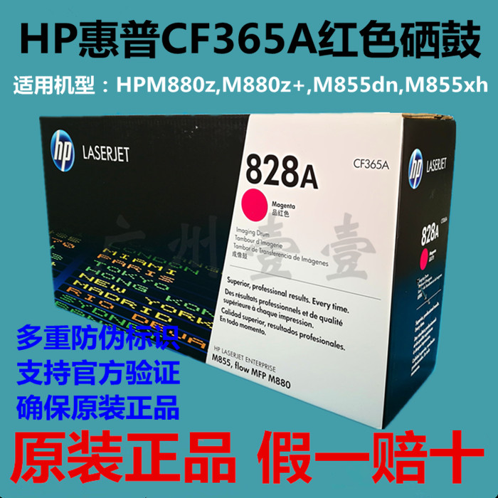 原装HP惠普CF365A成像硒鼓828A红色适用M880z/M880z+/M855dn/M855|msdalam kategori peralatan pejabat/Supplies/Perkhidmatan yang berkaitan, kategori Toner bekalan kartrij, toner Cartridge/padat - dari Buy2taobao.com untuk memberikan perkhidmatan ejen Taobao profesional membeli