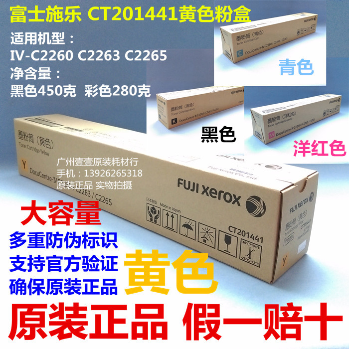 原裝Xerox施樂墨粉C2260 C2263 C2265碳粉CT201441黃色大容量粉盒在類目 辦公設備/耗材/相關服務, 墨粉硒鼓耗材類, 墨粉/碳粉中 - 來自Buy2taobao.com提供專業的淘寶代購服務