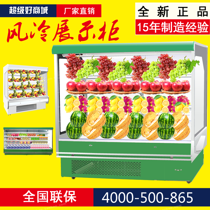 风幕柜水果柜保鲜柜冷藏展示柜超市奶品蔬菜水果保鲜柜标准款|ruв категории коммерческий/офисная мебель, ресторан/выпечка мебель, холодильные витрины - от Buy2taobao.com для оказания профессиональной услуги покупки агента Taobao