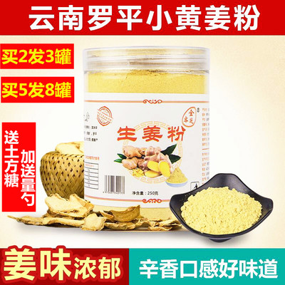 全芝客生姜粉食用纯姜粉250g云南罗平小黄姜粉原始点老姜粉干姜粉