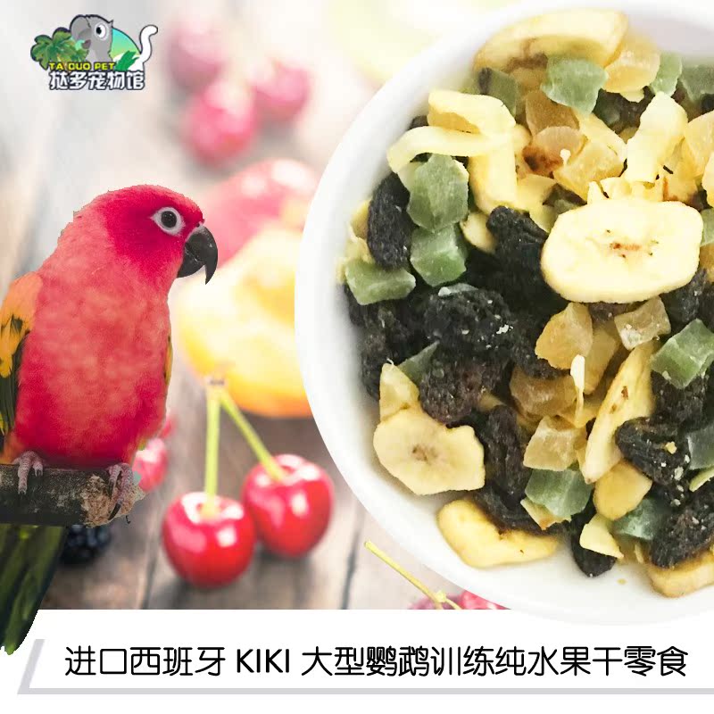 Original import Spain KIKI Grey Parrot Golden Sun parrot snacks train Reward Food 250Gin the Pet/Pet food and supplies , Birds and supplies , Bird food category - from Buy2taobao.com to provide professional Taobao agent buy service