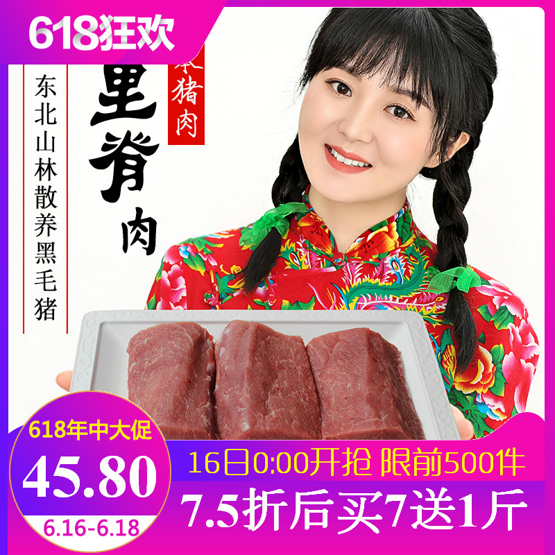 【大里脊】老隽头农家原生态正宗散养土猪肉新鲜黑山猪肉500g在类目 水产肉类/新鲜蔬果/熟食, 生肉/肉制品, 猪肉类, 生猪肉中 - 来自Buy2taobao.com提供专业的淘宝代购服务