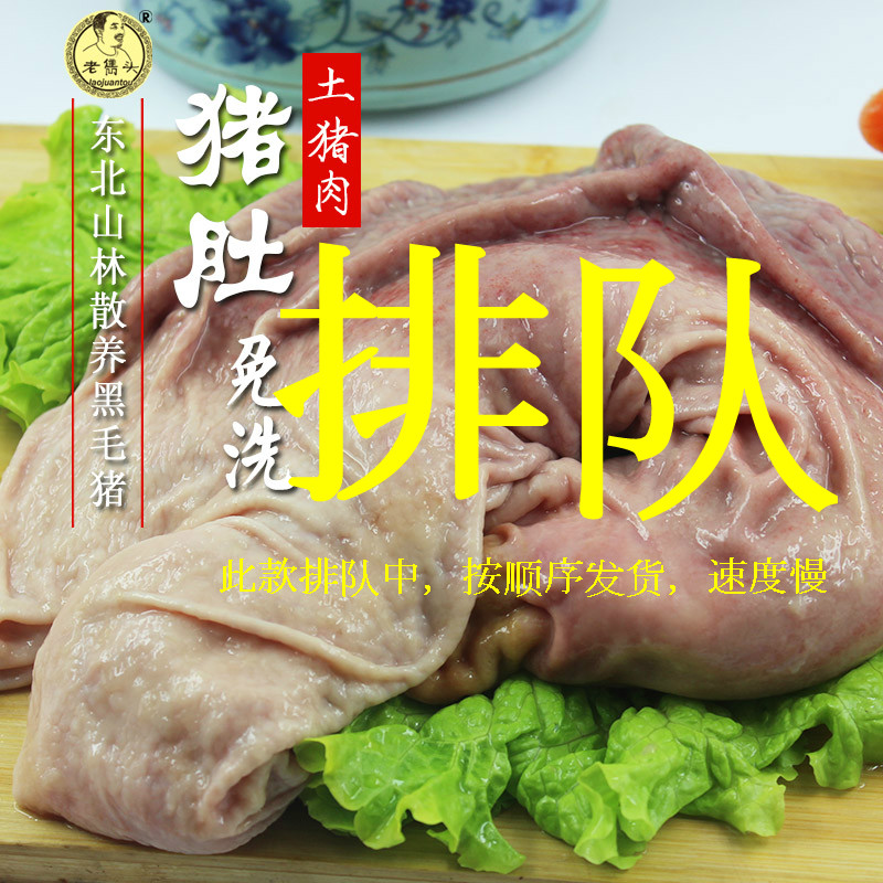 【豬肚】老隽頭散養黑毛豬農家黑豬土笨豬新鮮肉正宗豬肚500g在類目 水產肉類/新鮮蔬果/熟食, 生肉/肉製品, 豬肉類, 生豬肉中 - 來自Buy2taobao.com提供專業的淘寶代購服務