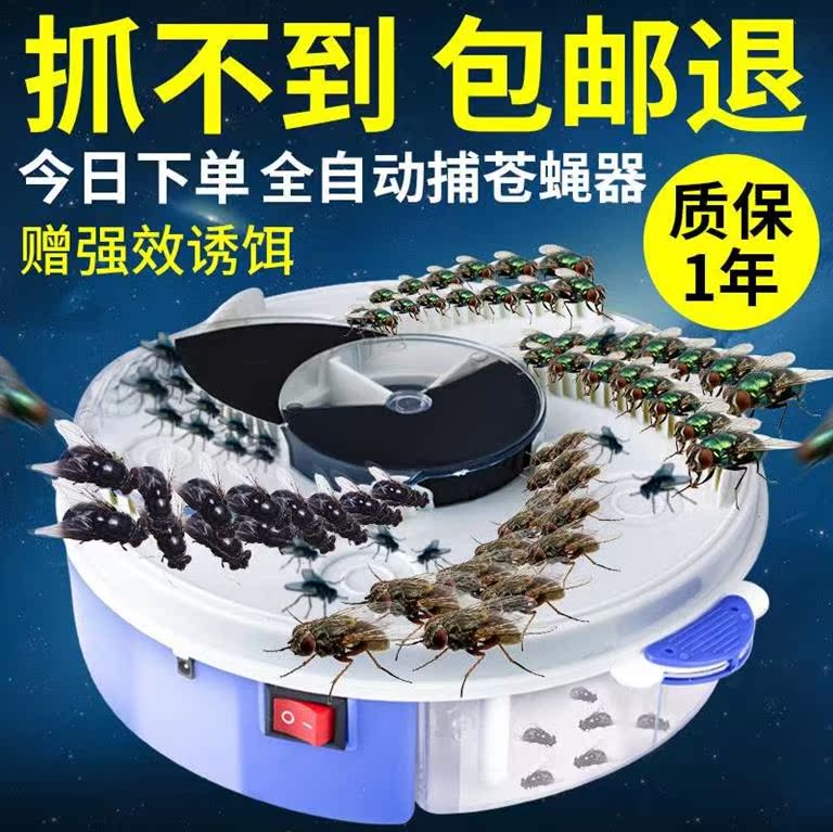 捕蝇器灭蝇神器家用电动杀手抓捉驱苍蝇机一扫光全自动诱消去旋转在类目 居家日用, 驱虫用品, 灭蚊灯/吸蚊机/灭蝇灯中 - 来自Buy2taobao.com提供专业的淘宝代购服务