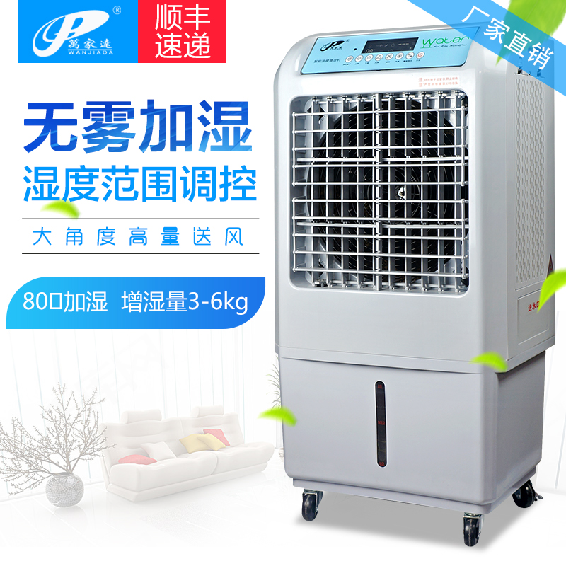 万家达SCH-D1工业湿膜加湿器大型大容量商用湿膜加湿机厂房不出雾在类目 生活电器, 加湿器中 - 来自Buy2taobao.com提供专业的淘宝代购服务