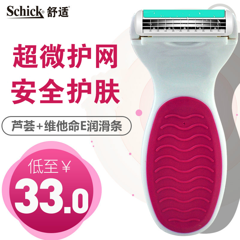 Schick/舒丝仕女脱毛器修剪器女用刮毛刀腋下私处剃腋毛阴毛腿毛在类目 个人护理/保健/按摩器材, 美体瘦身, 女士脱毛/剃毛器中 - 来自Buy2taobao.com提供专业的淘宝代购服务