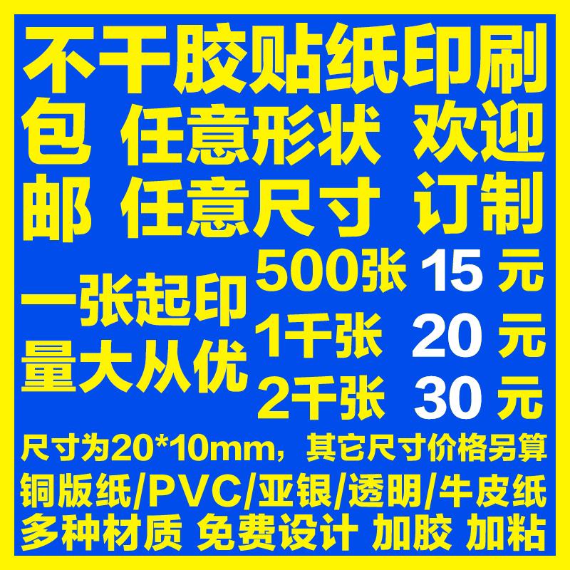户外防水招工广告贴纸墙贴户外自粘定制海报文字店铺不粘胶制作在类目 个性定制/设计服务/DIY, 日用/装饰定制, 写真/海报印制中 - 来自Buy2taobao.com提供专业的淘宝代购服务