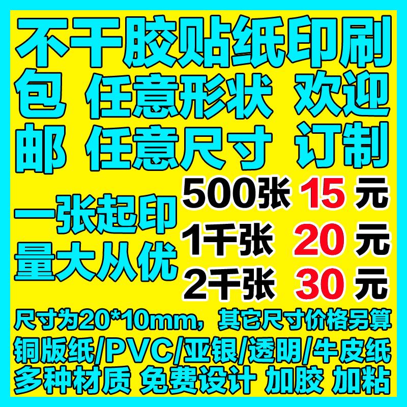 防水不干胶店铺海报设计定制做广告页自粘文字墙贴不粘胶贴纸户外|ruв категории персональные настройки/разработка услуг/DIY, ежедневно/украшения на заказ, портрет/плакат печатных - от Buy2taobao.com для оказания профессиональной услуги покупки агента Taobao