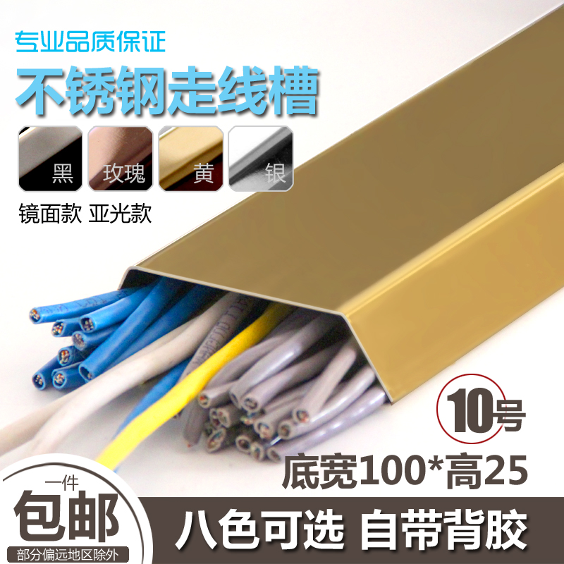 10cm不锈钢线槽明装电线防踩耐压保护槽明线网线装饰线槽金属地槽|ruв категории Цифровые аксессуары, рынок электронных компонентов, катанки/линия типа, распределительный лоток - от Buy2taobao.com для оказания профессиональной услуги покупки агента Taobao