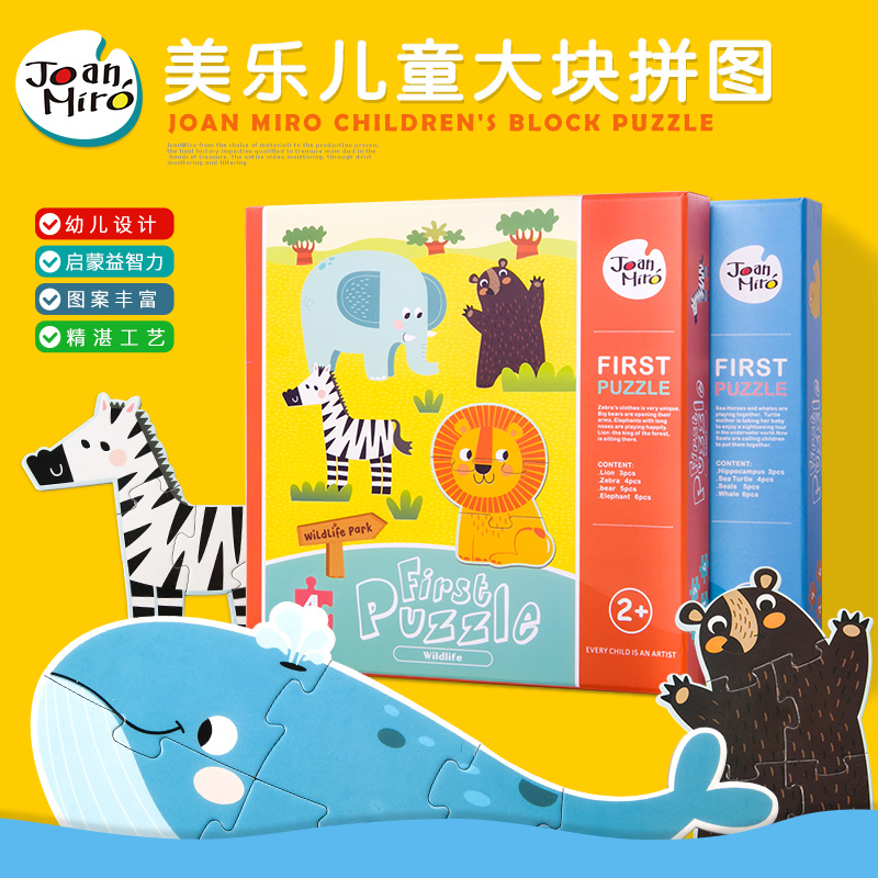 美樂兒童拼圖紙質動物卡通幼兒益智早教玩具2-3-4歲寶寶大塊拼圖在類目 玩具/童車/益智/積木/模型, 串珠/拼圖/配對/拆裝/敲打玩具, 拼圖/拼板中 - 來自Buy2taobao.com提供專業的淘寶代購服務