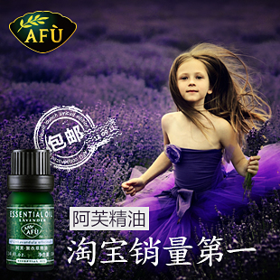 【阿芙】薰衣草精油10ml