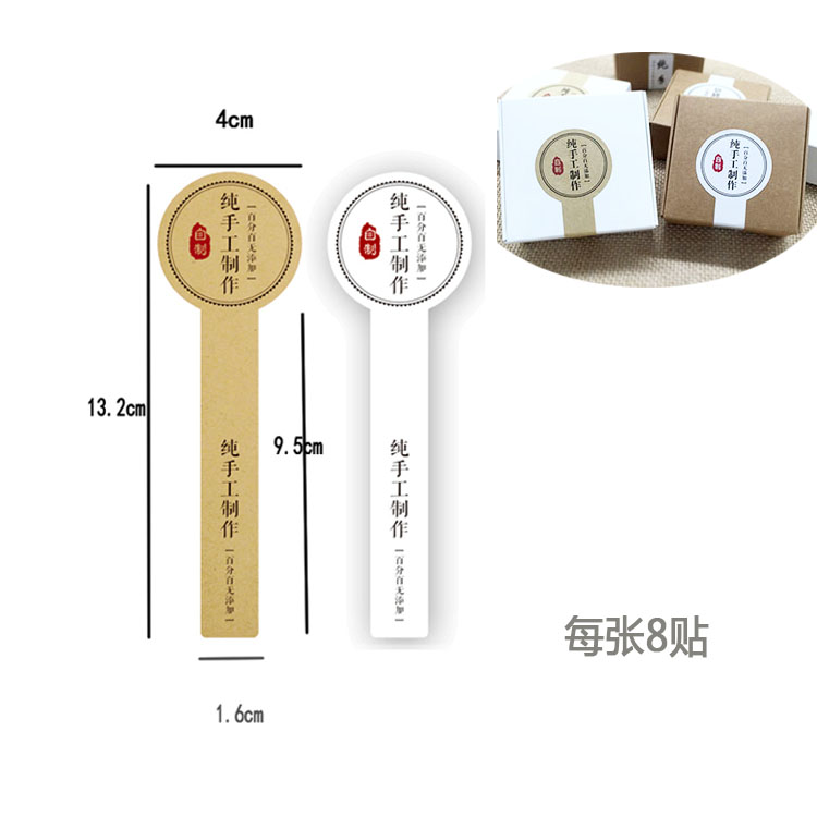 純手工制作 百分百無添加標簽 長條形標簽貼紙不幹膠封口貼紙 8貼在類目 辦公設備/耗材/相關服務, 包裝設備/標牌及耗材, 禮品盒中 - 來自Buy2taobao.com提供專業的淘寶代購服務