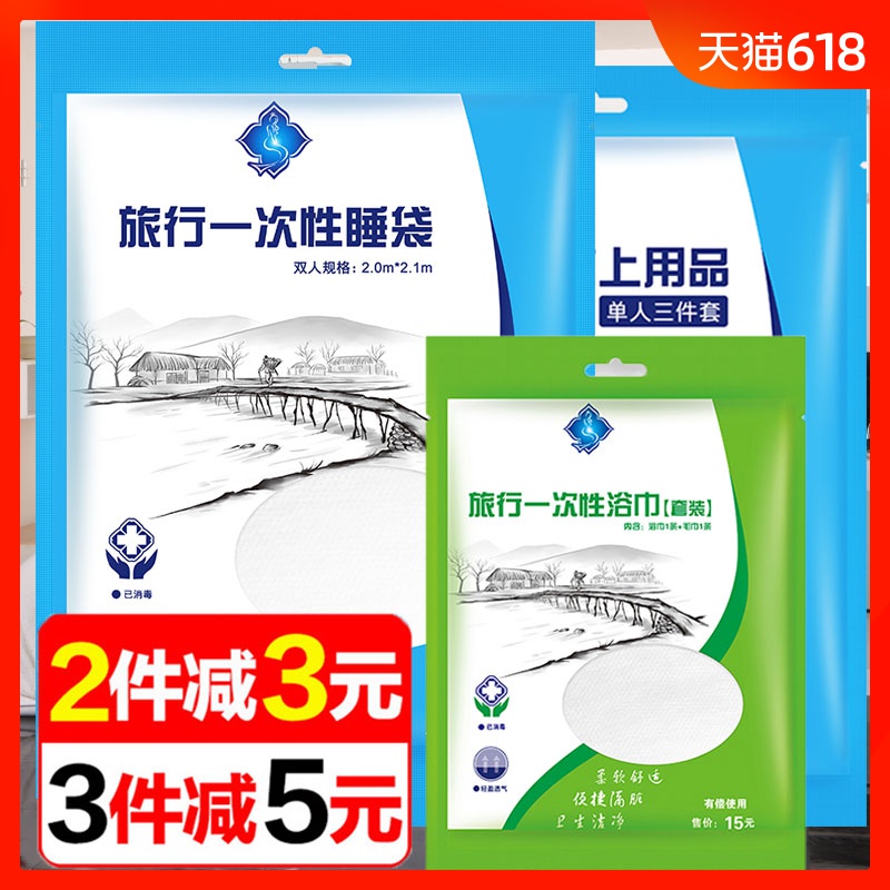 旅行一次性浴巾毛巾出差酒店用品隔脏床单被罩枕套睡袋单双人套装在类目 运动/瑜伽/健身/球迷用品, 游泳, 游泳装备, 浴巾/吸水巾中 - 来自Buy2taobao.com提供专业的淘宝代购服务