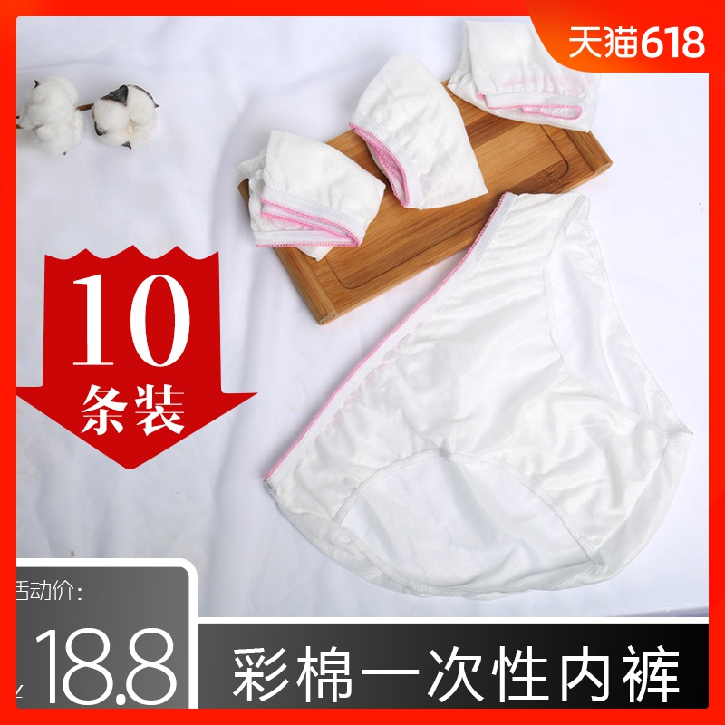 10条一次性内裤纯棉旅行产妇月子产后全棉美容院女士旅游非纸内裤|msdalam kategori luar/Mountaineer/Camping/Aksesori perjalanan, pakaian luar, seluar dalam pakai buang - dari Buy2taobao.com untuk memberikan perkhidmatan ejen Taobao profesional membeli
