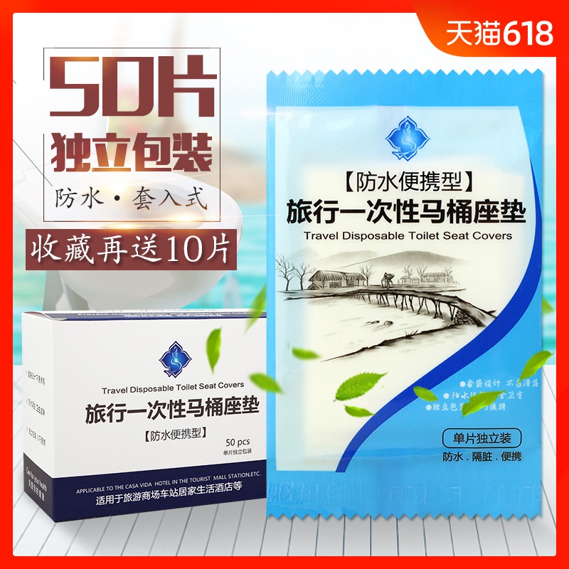 【50片装】一次性马桶垫独立包装出差旅行酒店坐便套孕产妇坐垫纸在类目 孕妇装/孕产妇用品/营养, 妈妈产前产后用品, 一次性马桶垫纸中 - 来自Buy2taobao.com提供专业的淘宝代购服务