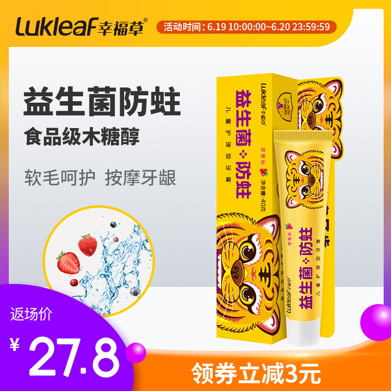 幸福草儿童牙膏食品级防蛀固齿清洁宝宝换牙期3-6-12岁草莓味40g在类目 洗护清洁剂/卫生巾/纸/香薰, 洗发沐浴/个人清洁, 口腔护理, 牙膏中 - 来自Buy2taobao.com提供专业的淘宝代购服务