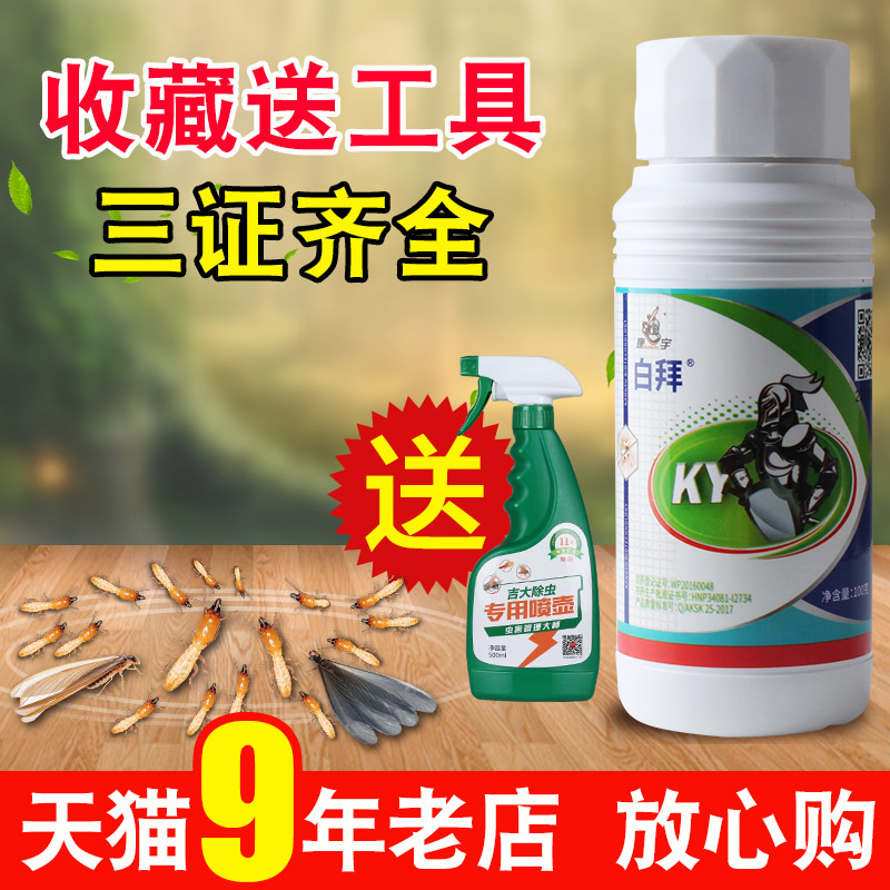 康宇白蚁药水家用灭白蚁杀虫剂白蚁灵灭蚁粉防治室内消灭蚂蚁喷剂在类目 洗护清洁剂/卫生巾/纸/香薰, 驱虫用品, 灭鼠/杀虫剂中 - 来自Buy2taobao.com提供专业的淘宝代购服务