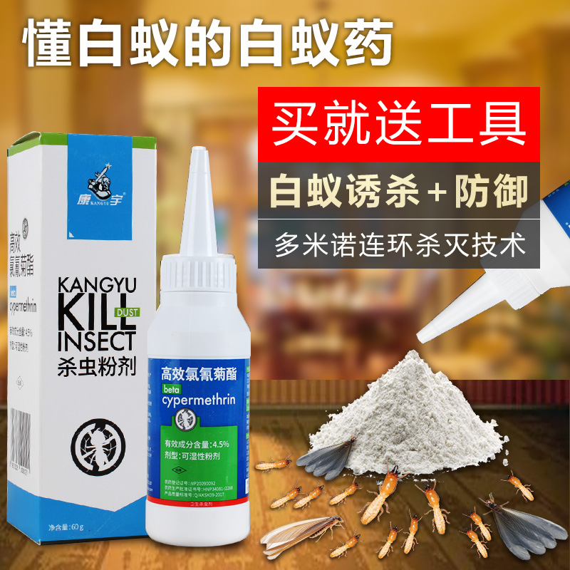 康宇白蟻粉白蟻殺蟲劑全窩端家用裝修地板誘殺防治白螞蟻滅白蟻藥在類目 洗護清潔劑/衛生巾/紙/香薰, 驅蟲用品, 滅鼠/殺蟲劑中 - 來自Buy2taobao.com提供專業的淘寶代購服務