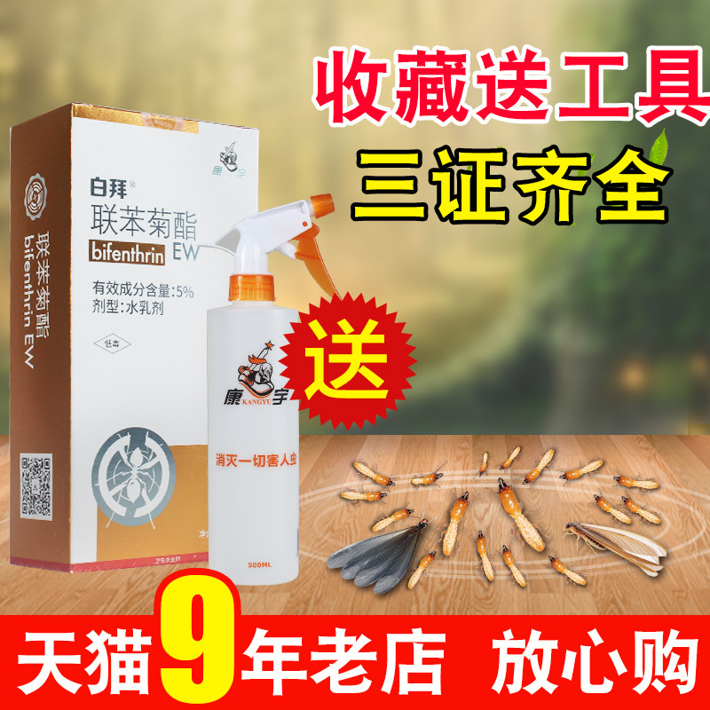 白蚁药杀虫剂家用室内预防装修除白蚂蚁药水灵喷雾剂灭在类目 洗护清洁剂/卫生巾/纸/香薰, 驱虫用品, 灭鼠/杀虫剂中 - 来自Buy2taobao.com提供专业的淘宝代购服务