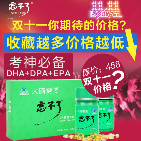 正品保健品 健脑增强提高记忆力鱼油保健品 忘