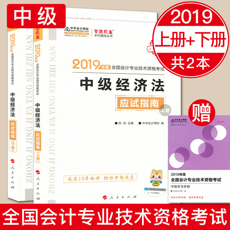 study manual The Chinese people accounting Wang Xiao Dreams Come True 2019 intermediate Economic Law Test guide Volume I last of two or three volumes Full 2 Intermediate Accounting teaching material coach whole country Accounting professional technology Qualifications Unified Examination booksin the Books/Magazine/Newspaper , Exam/Teaching material/Thesis , Accounting/Securities/Economy/Financial title examination , Intermediate Accounting Title Examination category - from Buy2taobao.com to provide professional Taobao agent buy service