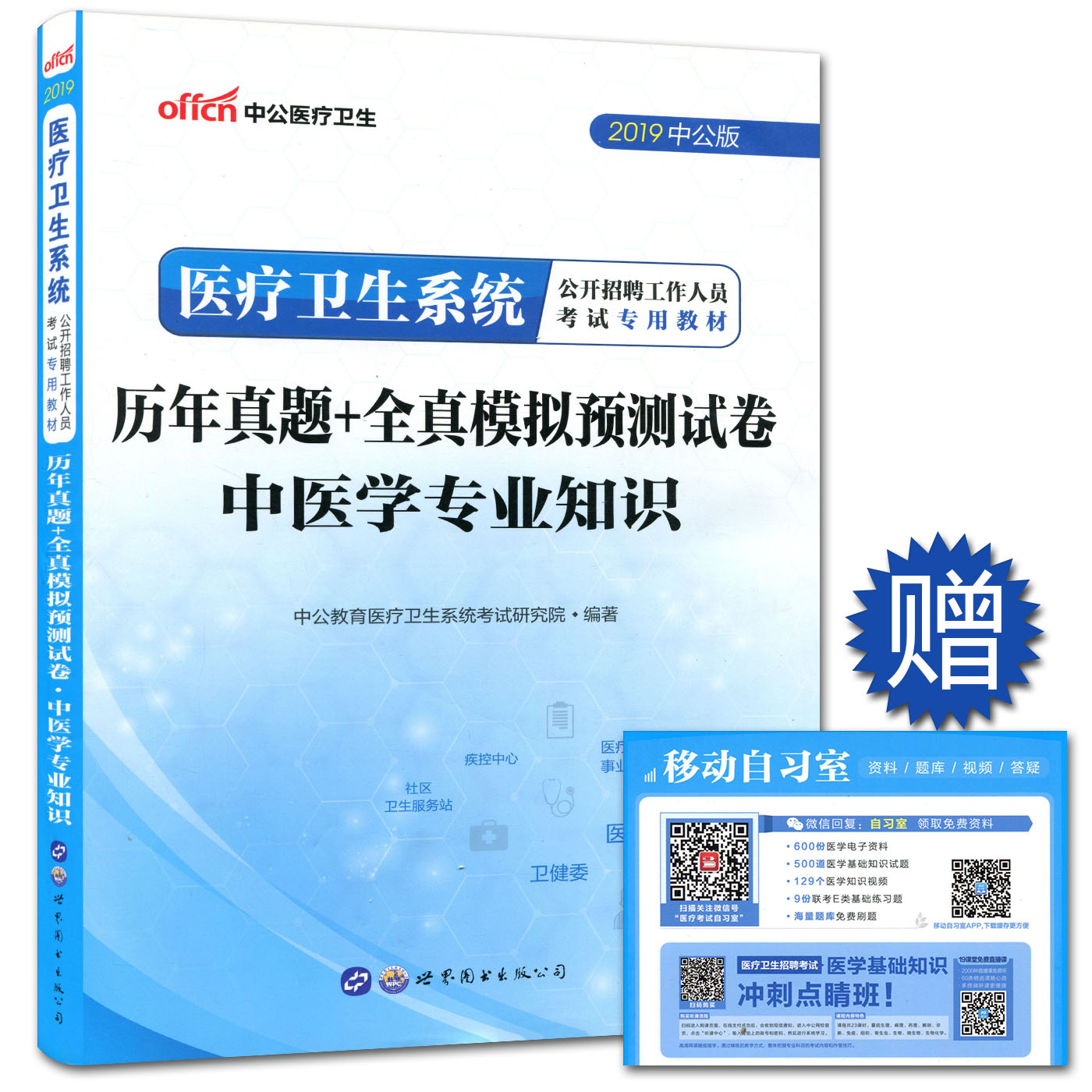 Zhonggong 2019 Medical care hygiene system Recruitment work personnel examination Book use teaching material coach test paper Studies Management+Daoist monk simulation forecast test paper Medicine professional knowledge Medical care Public health Company examinationin the Books/Magazine/Newspaper , Medical Health , Medical Other category - from Buy2taobao.com to provide professional Taobao agent buy service