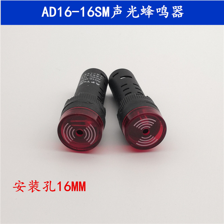 AD16-16SM Buzzer Flash Sound and light alarm Buzzer 12V24V36V110V220V380Vin the 3C Digital Accessories, Electronic components market , Electroacoustic equipment, Buzzer/Sounders/Siren category - from Buy2taobao.com to provide professional Taobao agent buy service