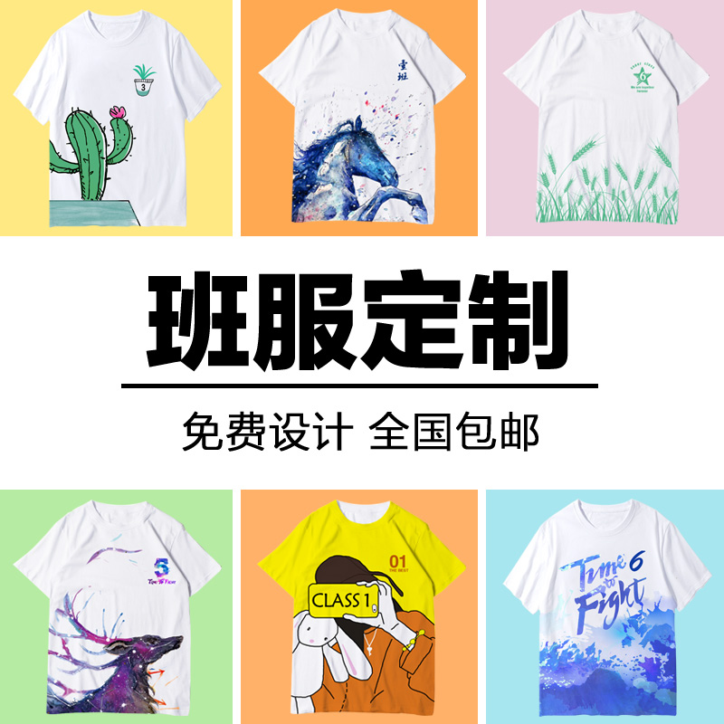 全身印運動會班服定制t恤學生短袖定做同學聚會文化衫DIY印字LGOG在類目 個性定製/設計服務/DIY, 服飾箱包定製, 服裝定製, T恤印製中 - 來自Buy2taobao.com提供專業的淘寶代購服務