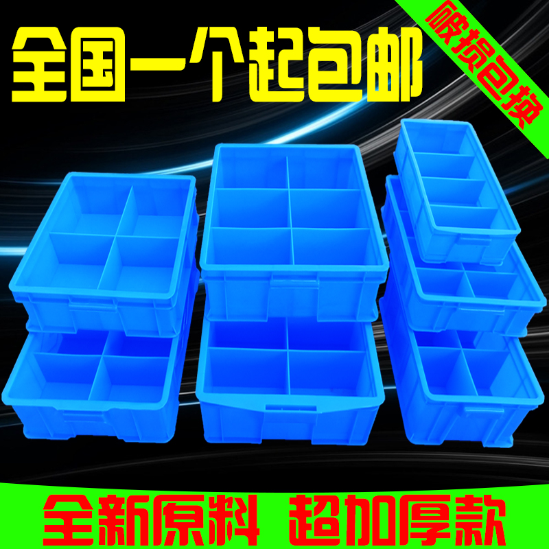 配件箱 分类盒 塑料箱 周转箱 零件盒 工具盒 收纳箱 储物箱 包邮|ruв категории получать отделка, семьи, хранения приборов, коробка для хранения, ящик - от Buy2taobao.com для оказания профессиональной услуги покупки агента Taobao