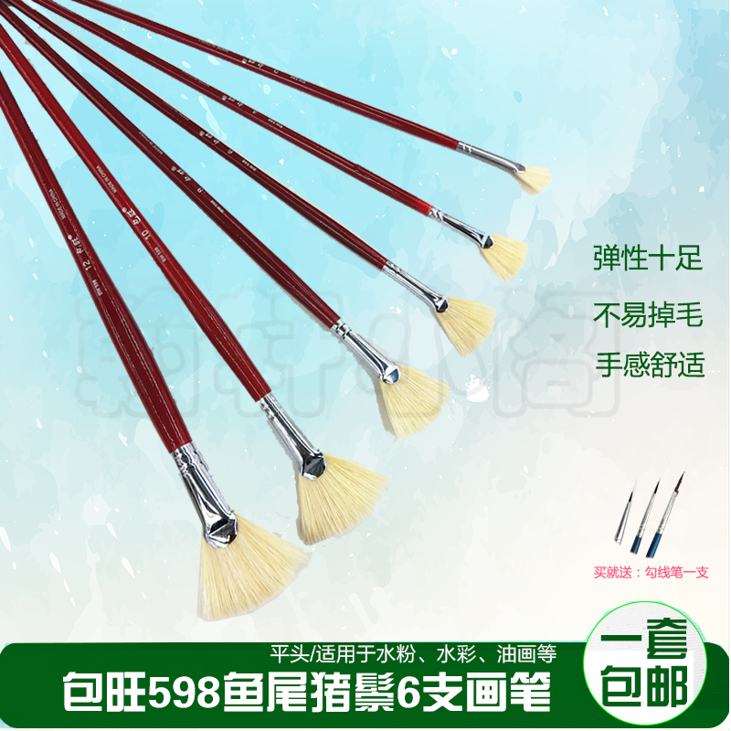 Wang Bao student college entrance examination Arts exam Practice draw Gouache propylene Watercolor Brush Bristle 6 Fan penin the Electronic Dictionary/Electronic paper book/Stationery , Painting tools/Painted wood/Calligraphy Supplies , Gouache/Watercolor/Canvas special pen category - from Buy2taobao.com to provide professional Taobao agent buy service