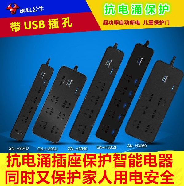 公牛抗電湧插座防雷電源插排插板usb智能多功能家用接線板插線板在類目 電子/電工, 接線板/插頭, 接線板中 - 來自Buy2taobao.com提供專業的淘寶代購服務