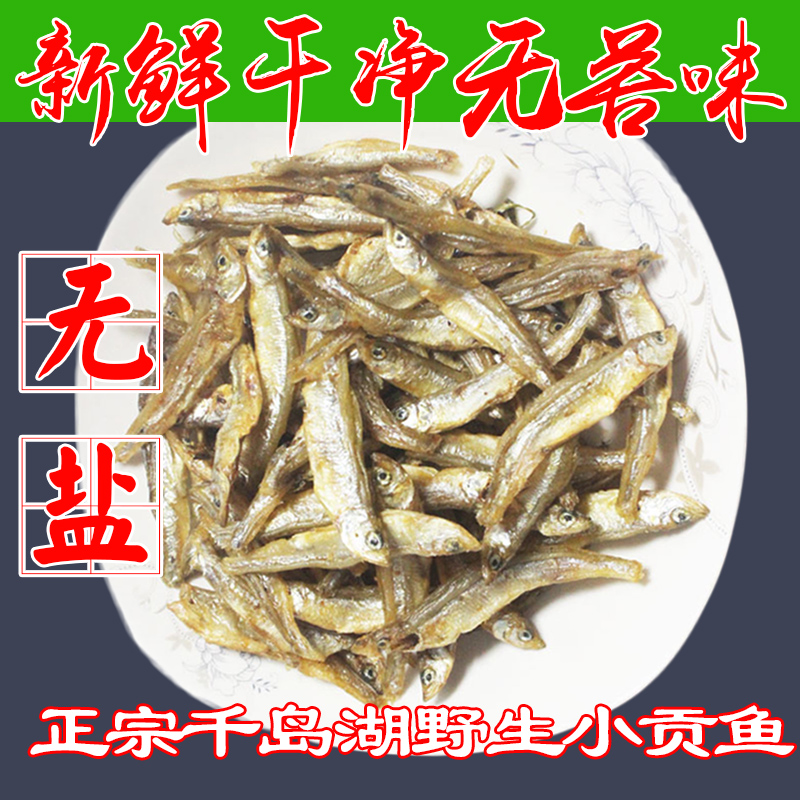 千岛湖野生鱼干小贡鱼干货下饭菜渔家自制小鱼干无盐淡水鱼特产|msdalam kategori daging perikanan/Buah-buahan segar dan sayur-sayuran/dimasak, makanan laut/produk akuatik/produk, produk ikan, ikan kering - dari Buy2taobao.com untuk memberikan perkhidmatan ejen Taobao profesional membeli