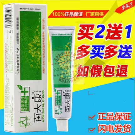 正品一件包邮 买2送1 买3送2 买5送5 百夫康皮肤草本乳膏|ruв категории начало ежедневно, защитное оборудование, Другие Сиз - от Buy2taobao.com для оказания профессиональной услуги покупки агента Taobao