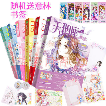 赠精美书签 正版现货 天鹅座系列共六册 鹅黄+柳青+天鹅座禧红+冰蓝+蜜粉+浅紫 意林小小姐淑女文学馆 唯美新漫画系列青春校园在类目 书籍/杂志/报纸, 儿童读物/教辅, 绘画/漫画/连环画/卡通故事中 - 来自Buy2taobao.com提供专业的淘宝代购服务
