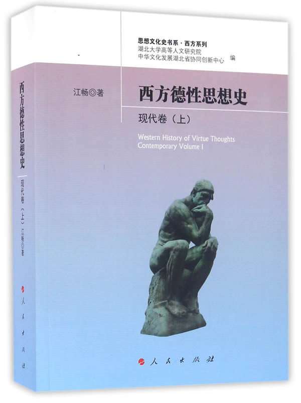 正版包邮 西方德性思想史:现代卷:上 江畅 书店 世界哲学书籍在类目 书籍/杂志/报纸, 哲学和宗教, 外国哲学中 - 来自Buy2taobao.com提供专业的淘宝代购服务