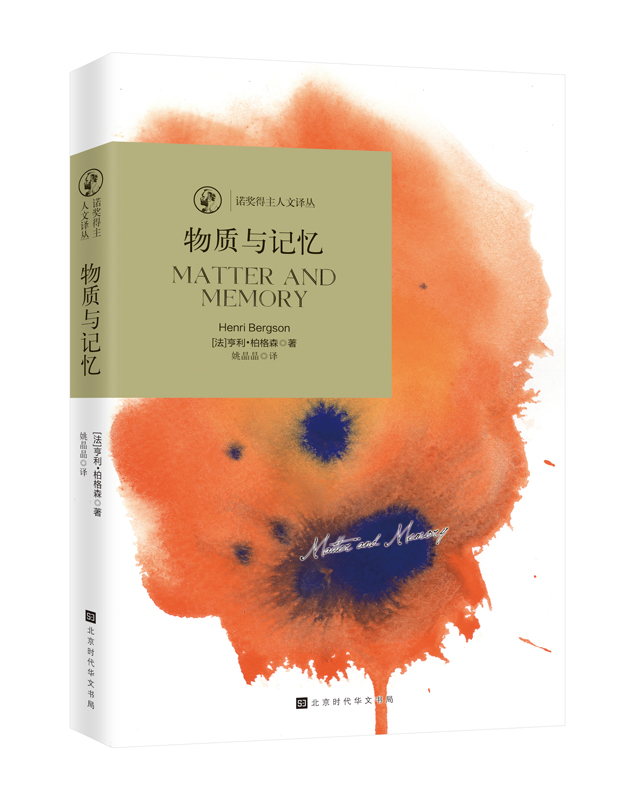 正版包邮 物质与记忆 亨利·柏格森 书店 哲学理论书籍|msdalam kategori buku/Magazine/akhbar, Falsafah dan Agama, Teori agama - dari Buy2taobao.com untuk memberikan perkhidmatan ejen Taobao profesional membeli