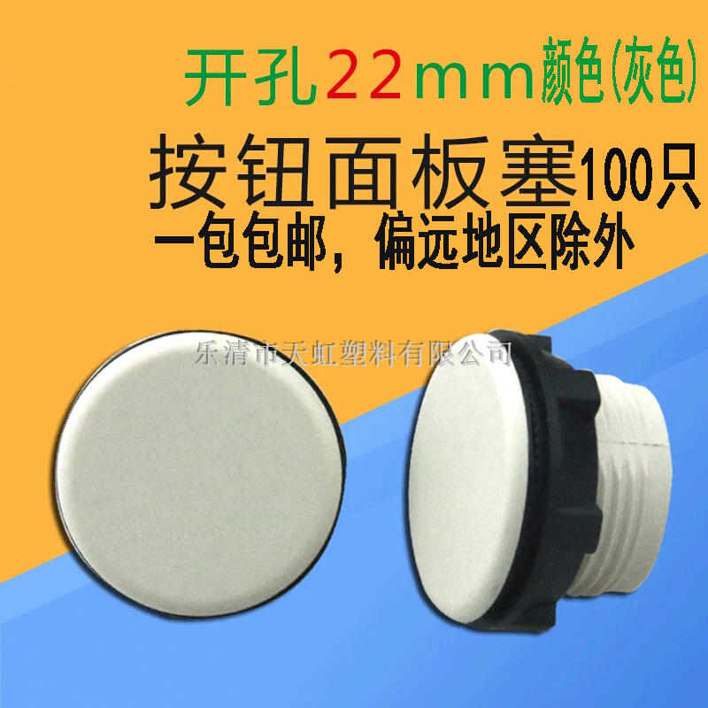 Y090 LA37 38 39 XB2信号灯按钮面板孔塞器堵头22MM灰色堵塞帽扣在类目 基础建材, 家用五金, 家具五金, 线孔盖中 - 来自Buy2taobao.com提供专业的淘宝代购服务