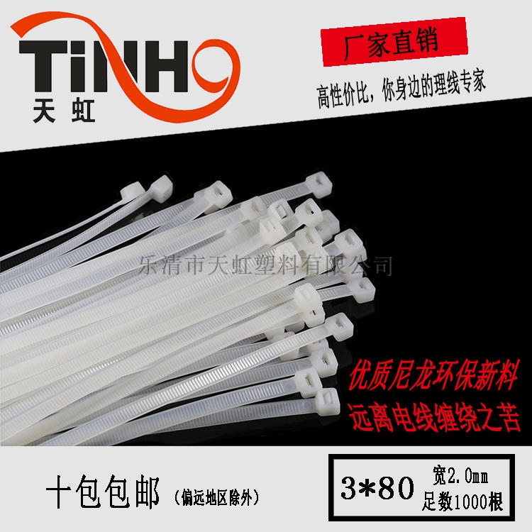 環保材料天虹塑料自鎖式尼龍紮帶束線帶固定條3*80mm/足量1000條在類目 基礎建材, 家用五金, 其他五金件, 緞帶/紮帶中 - 來自Buy2taobao.com提供專業的淘寶代購服務