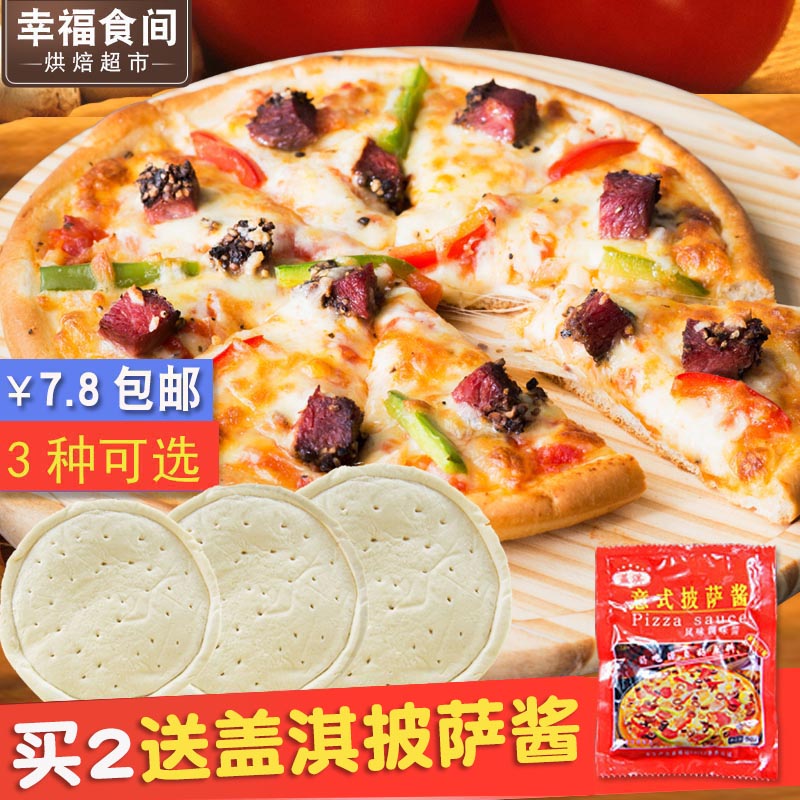 披萨原料 七哥披萨饼底6寸8寸9寸 匹萨胚比萨饼 半成品饼皮3只在类目 粮油米面/南北干货/调味品, 烘焙原料/辅料/食品添加剂-新, 成品原料, 其他中 - 来自Buy2taobao.com提供专业的淘宝代购服务
