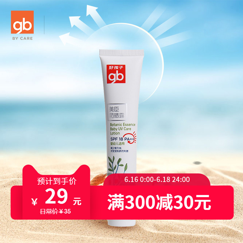 gb Boy baby Mason sunscreen cream children protect baby sunscreen cream Sunscreen Sunburn UVin the Diapers/Care/Feeding/Push lathe , Baby bath skin care products , Baby Sunscreen Lotion/Dew category - from Buy2taobao.com to provide professional Taobao agent buy service