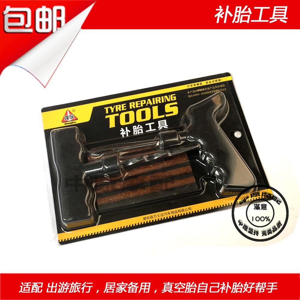 正品强保真空胎补胎工具汽车摩托车无胆胎通用轮胎修补帮手探锥在类目 电动车/配件/交通工具, 电动车维修工具, 电动车补胎工具中 - 来自Buy2taobao.com提供专业的淘宝代购服务