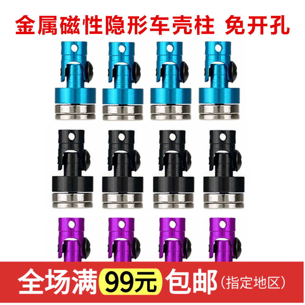 HSP 无限 模型配件 02010金属磁性隐形车壳柱超强 磁铁车壳免开在类目 玩具/童车/益智/积木/模型, 电动遥控玩具零件/工具, 遥控车升级件/零配件中 - 来自Buy2taobao.com提供专业的淘宝代购服务