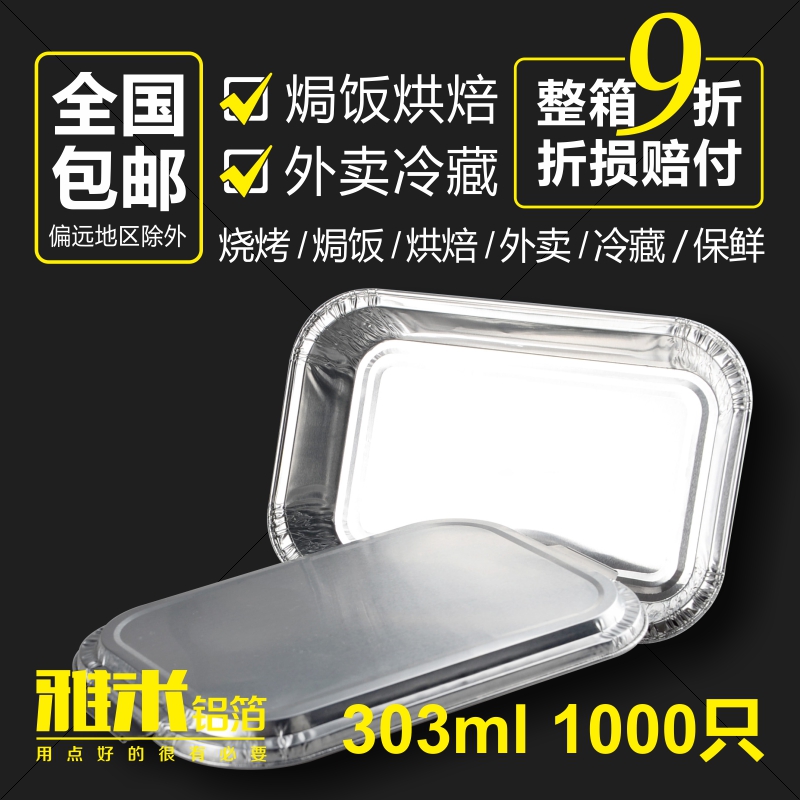 包邮 一次性锡纸餐盒铝箔饭盒 意粉焗饭外卖盒带盖烤箱专用家用在类目 餐饮具, 一次性餐桌用品, 一次性餐盒中 - 来自Buy2taobao.com提供专业的淘宝代购服务