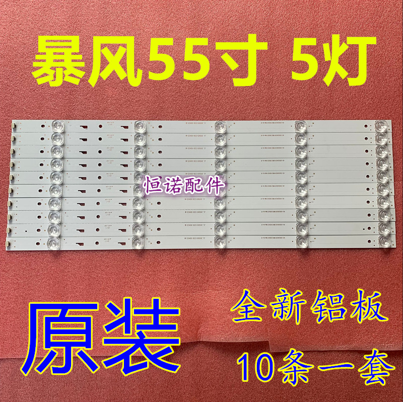 全新原裝暴風電視B55C51燈條 55X燈條JL.D55051330-004CS-M燈條在類目 3C數碼配件, 電子元器件市場, 電腦元件/零配件, 液晶/CRT配件中 - 來自Buy2taobao.com提供專業的淘寶代購服務