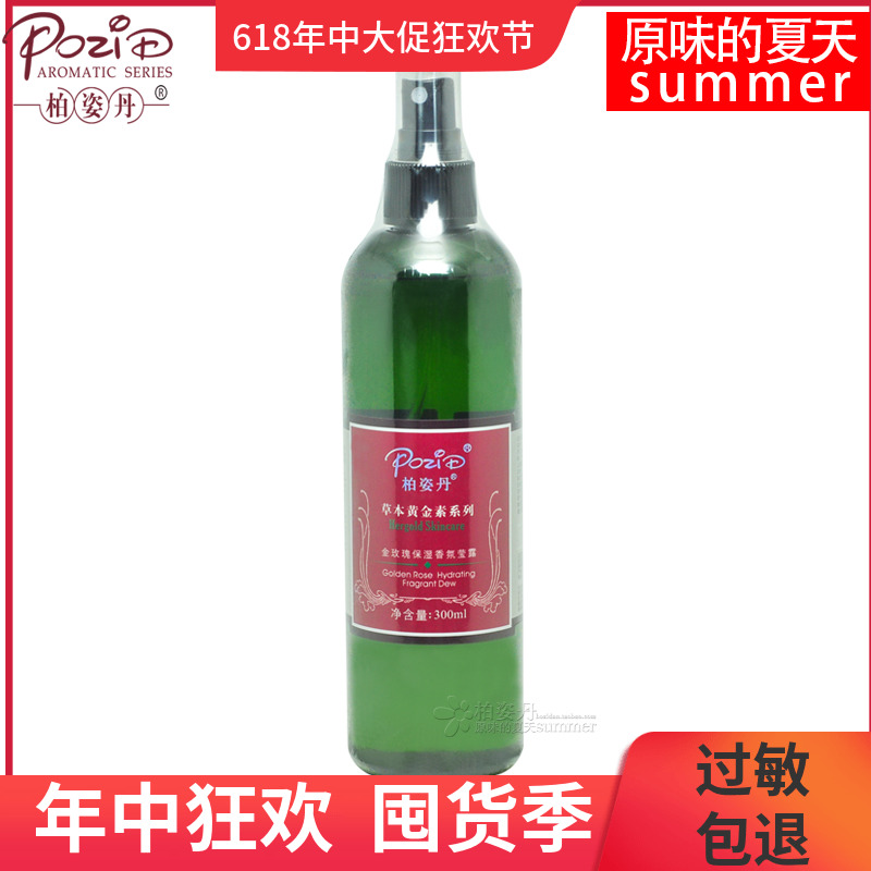 柏姿丹正品專櫃金玫瑰保濕香氛瑩露300ml大馬士革新包裝補水滋潤在類目 美容護膚/美體/精油, 化妝水/爽膚水中 - 來自Buy2taobao.com提供專業的淘寶代購服務